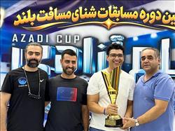 اختتامیه هشتمین دوره مسابقات شنای مسافت بلند جام آزادی