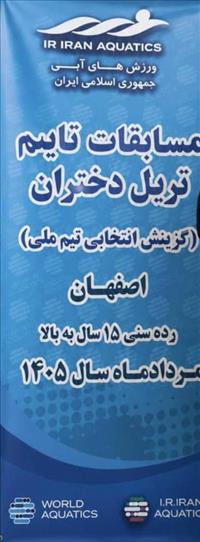 درخشش شناگران خراسان رضوی در مسابقات انتخابی تایم‌تریل