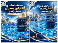 برگزاری مسابقات انتخابی استعدادهای برتر شنا در بخش دختران و پسران