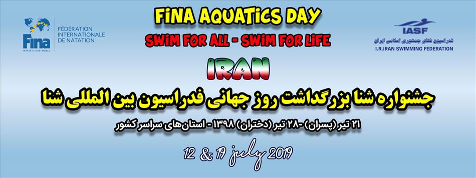 نتایج مسابقات جشنواره شنای پسران گرامیداشت روز جهانی فدراسیون بین المللی شنا