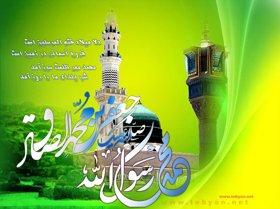 ولادت حضرت محمد (ص) و امام جعفر صادق(ع)گرامی باد